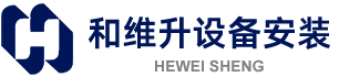 苏州和维升设备安装有限公司logo